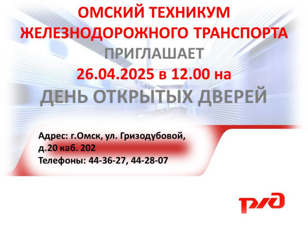 Хотите работать на железной дороге, обучиться престижным профессиям?.