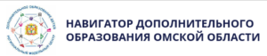 Навигатор дополнительного образования Омской области