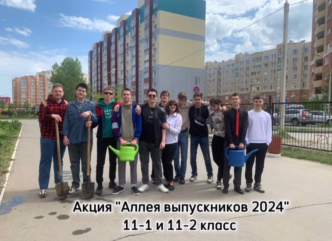 &amp;quot;АЛЛЕЯ ВЫПУСКНИКОВ- 2024&amp;quot;.