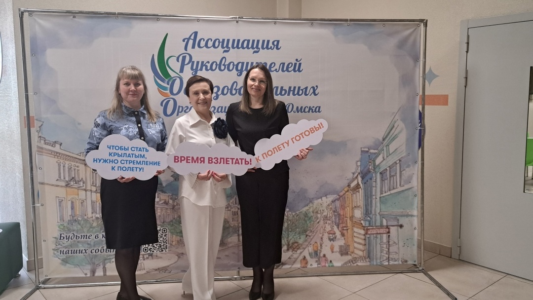 Интенсив управленческих команд образовательных организаций города Омска “Полёт к эффективности”.