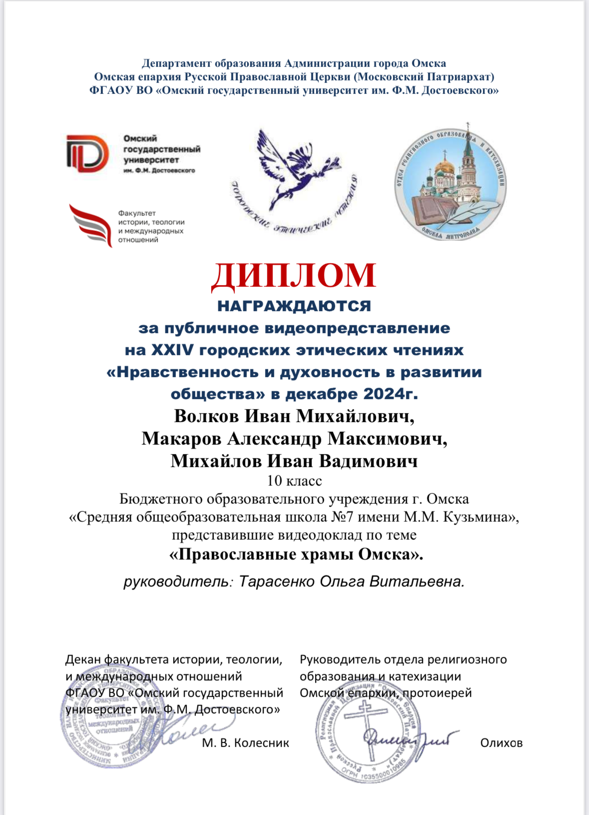 Участие в 24 городских этических чтениях &amp;quot;Нравственность и духовность в развитии общества&amp;quot;.